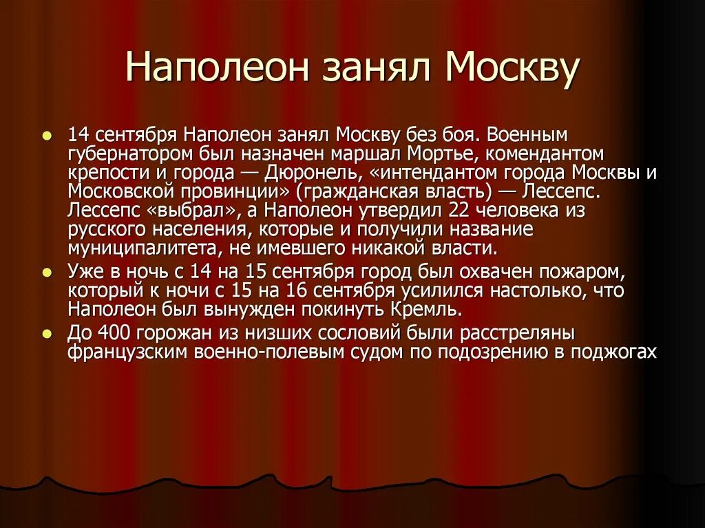 Отечественная война 1812 года наполеон в москве. Война наполеона с россией в 1812 году проект. Сколько длится наполеон. Москва объятая пожаром при наполеоне. 1812 г.