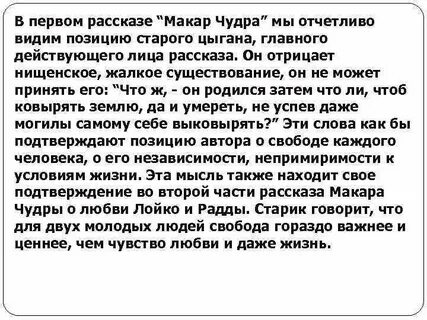 Чудра горький краткий пересказ