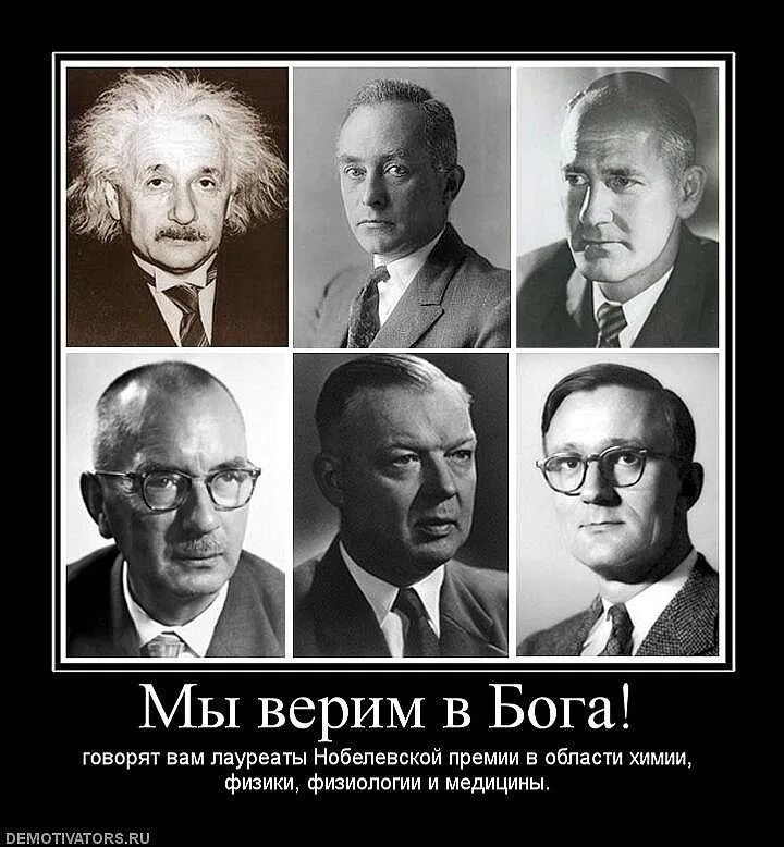 Почему ученые говорят. Ученые не верят в Бога. Учёные которые верили в Бога. Известные верующие ученые. Ученые верующие в Бога.