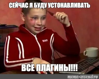 Мем сейчас будет