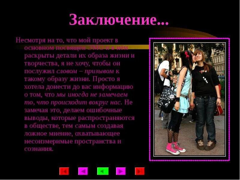 Сообщение о молодежной субкультуре