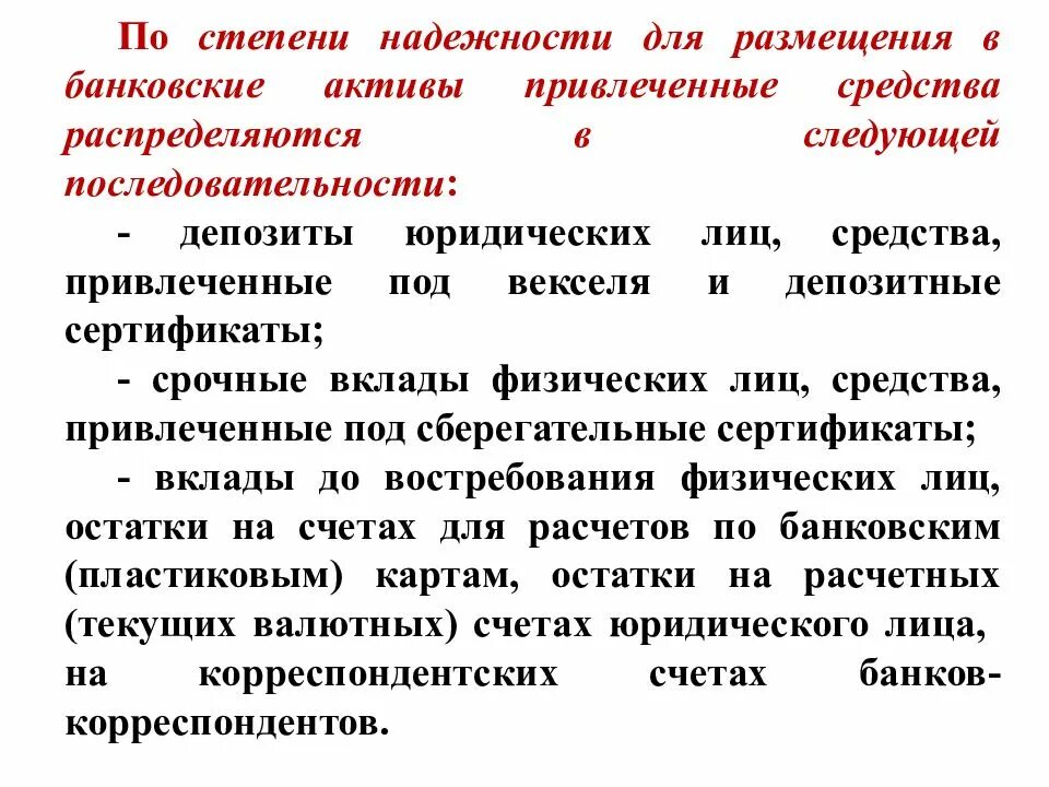 Альфа депозит для юридических лиц. Депозиты юридических лиц. Коммерческие банки и их функции слайд. Степень надежности банка. Привлеченные средства.