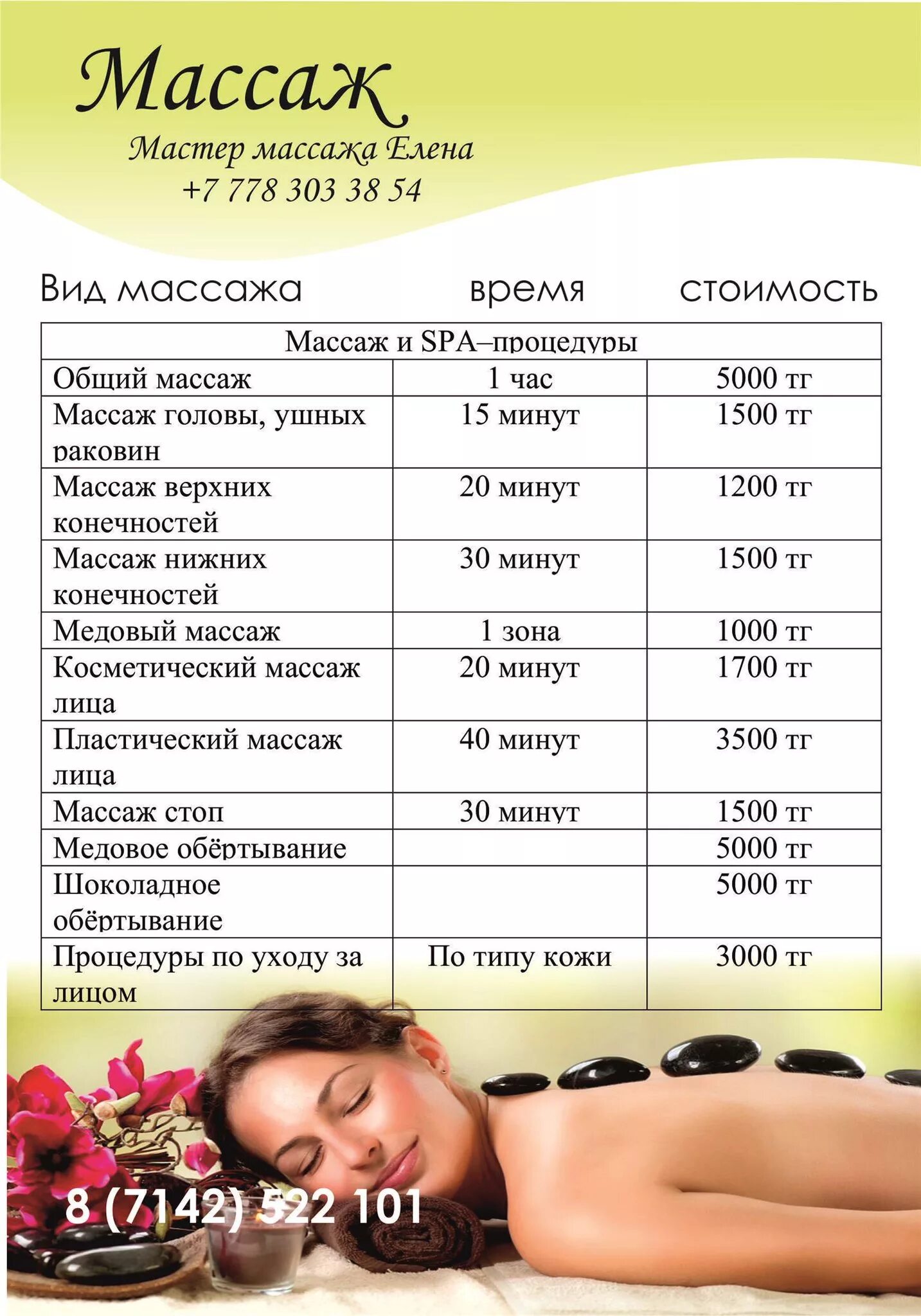 Сколько в среднем стоит массаж. Прайс на массаж. прейскурант на массаж. прейскурант на массажные услуги. прайс лист на услуги массажиста.