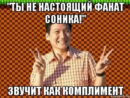 Звучит как комплимент