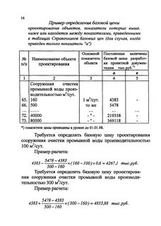 Коэффициент к уровню базовых цен