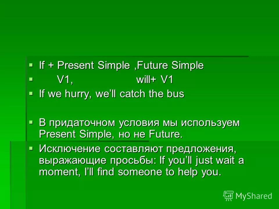 Употребление future simple