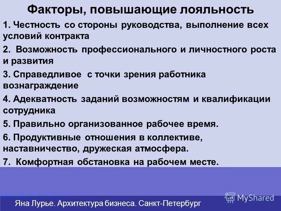 Лояльность в организации. Лояльность сотрудников к компании. Повышение лояльности персонала. Лояльность сотрудников организации. Факторы формирования лояльности персонала.