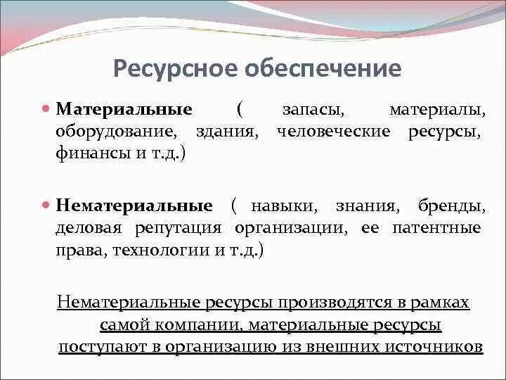 Ресурсное обеспечение процесса. Ресурсное обеспечение предприятия. Ресурсное обеспечение стоматологической службы. Источники ресурсного обеспечения проекта. Ресурсное обеспечение проекта в ДОУ.