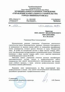 Муниципальное казенное учреждение управление капитального строительства