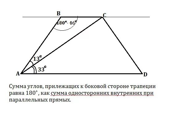 Трапеция градусы углов. Сумма односторонних углов трапеции равна 180. сумма односторонних углов трапеции равна 180 градусов. сумма прилежащих углов трапеции равна 180. сумма прилежащих углов трапеции.