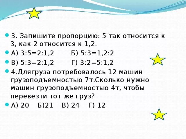 Kak 2. Запишите пропорцию. Запишите пропорции 5 так. Как записать пропорцию 5. Как записать соотношение 1:2:5.