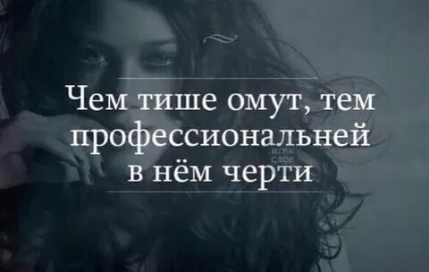 В тихом омуте черти водятся что означает