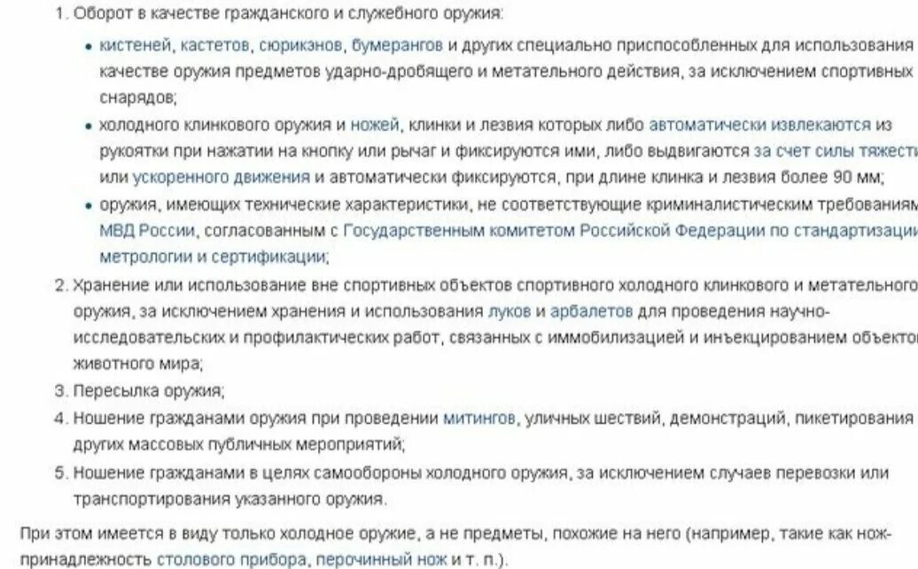 Хранение холодного оружия УК РФ. Ответственность за хранение холодного оружия в России. УК РФ незаконное ношение холодного оружия. Ношение холодного оружия статья