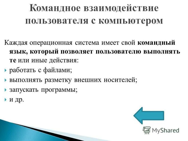 Выполнял пользователи. Выполнял пользователи