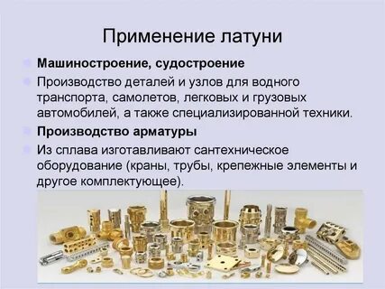 10 применений