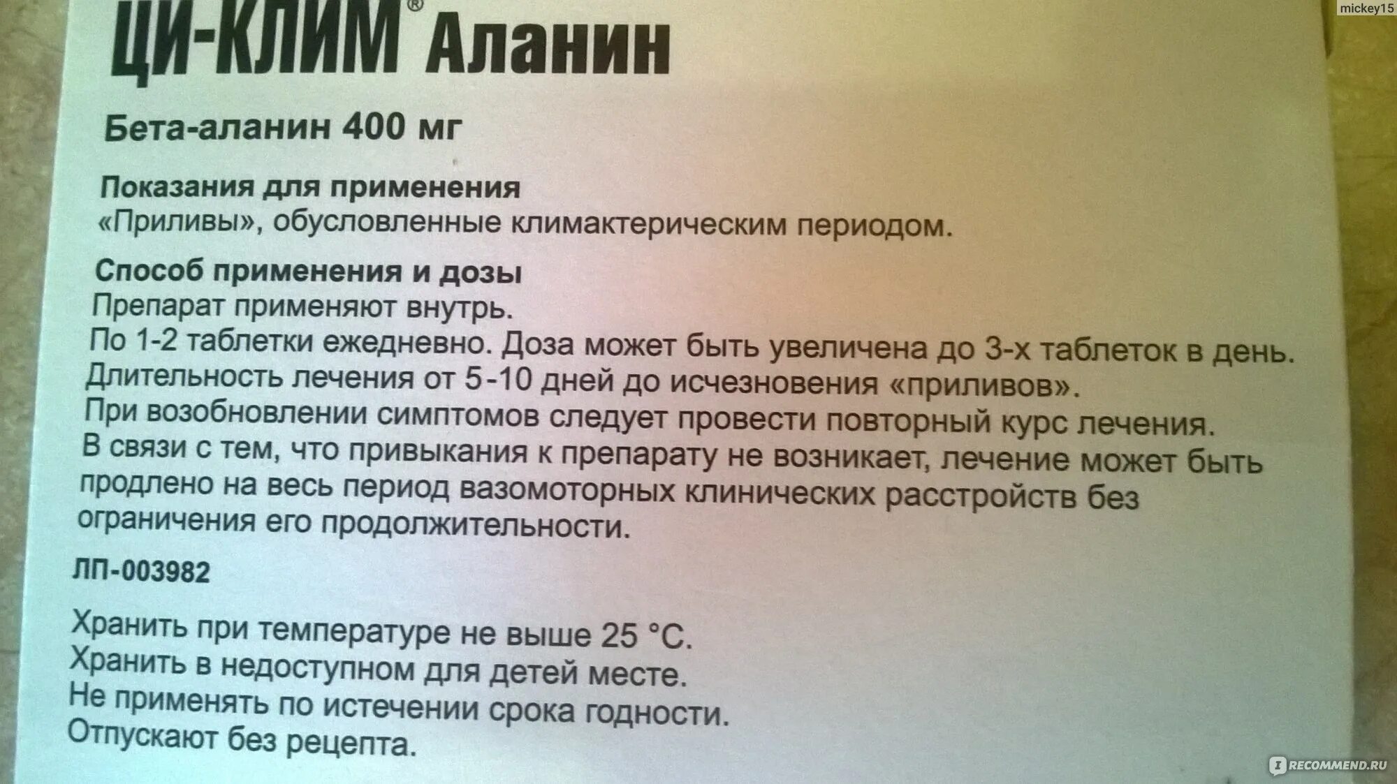 Бета аланин при климаксе инструкция по применению. Циклим-аланин инструкция. Бета-аланин при климаксе препараты. Циклим аланин таблетки инструкция.