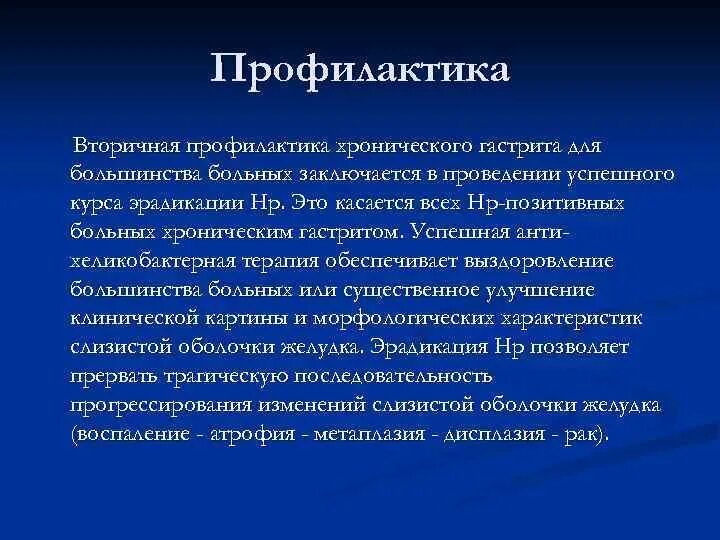 Хронический гастрит вопросы. Профилактика гастрита. Вторичная профилактика гастрита. Вторичная профилактика хронического гастрита. Первичная профилактика гастрита.