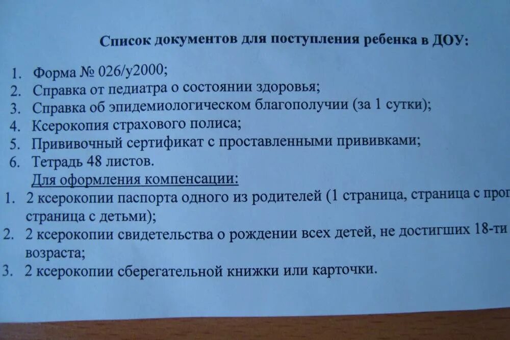 Какие документы для оформления в садик. Перечень документов в детский сад. список документов для зачисления в садик. перечень документов для садика. какие документы нужны в садик для поступления.