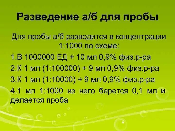 Дети 1 на 100000. Расчет и разведение антибиотиков. Разведение антибиотиков расчет задачи.