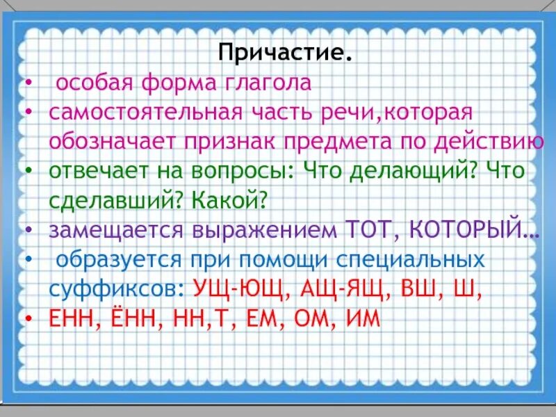 Какой части речи относится причастие. Причастие как часть речи. Признак предмета по действию. Причастие это самостоятельная часть. Причастие часть речи или форма глагола.