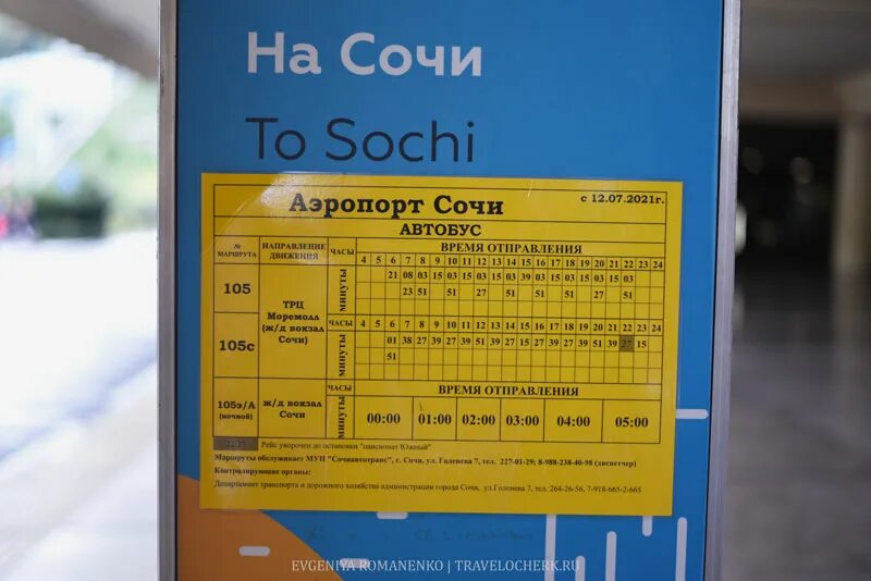 Как добраться до адлера на автобусе. Автобус аэропорт Сочи. Автобус до аэропорта Адлер. Автобус 105 Сочи. Автобус Сочи аэропорт Сочи.