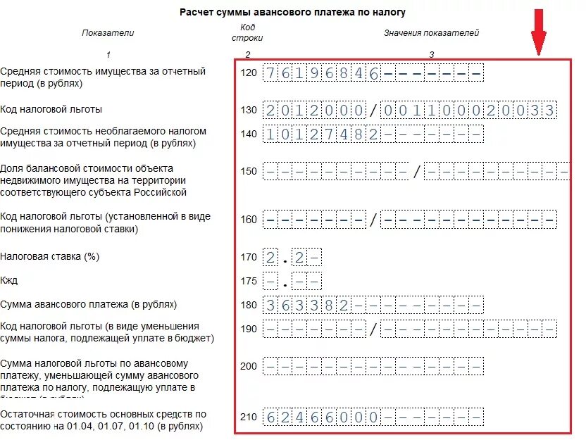 Расчет авансовых платежей. Авансовый платеж по налогу на имущество. Авансовый платеж налога на имущество. Авансовые платежи и сумма налога. Налог на имущество авансовые платежи 2023