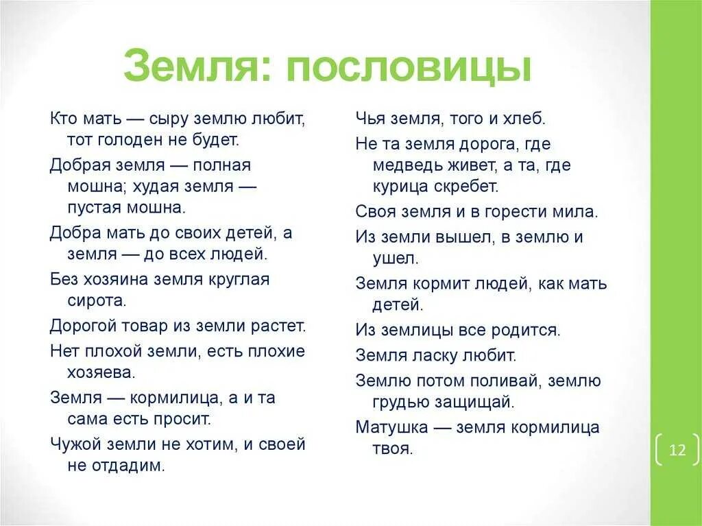 Загадки про народ. Пословицы и поговорки о земле. Загадки и пословицы о земле. Загадки и пословицы о земле и почве. Загадки о земле.