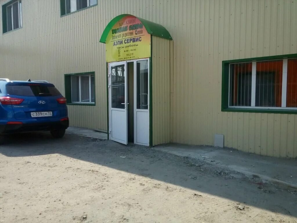 сервис тюмень. авторемонтная 10. Fit service товарное шоссе тюмень. ул. тюмень сервис отзывы.