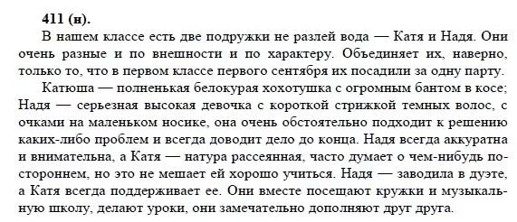 Русский язык 7 класс ладыженская упр 411