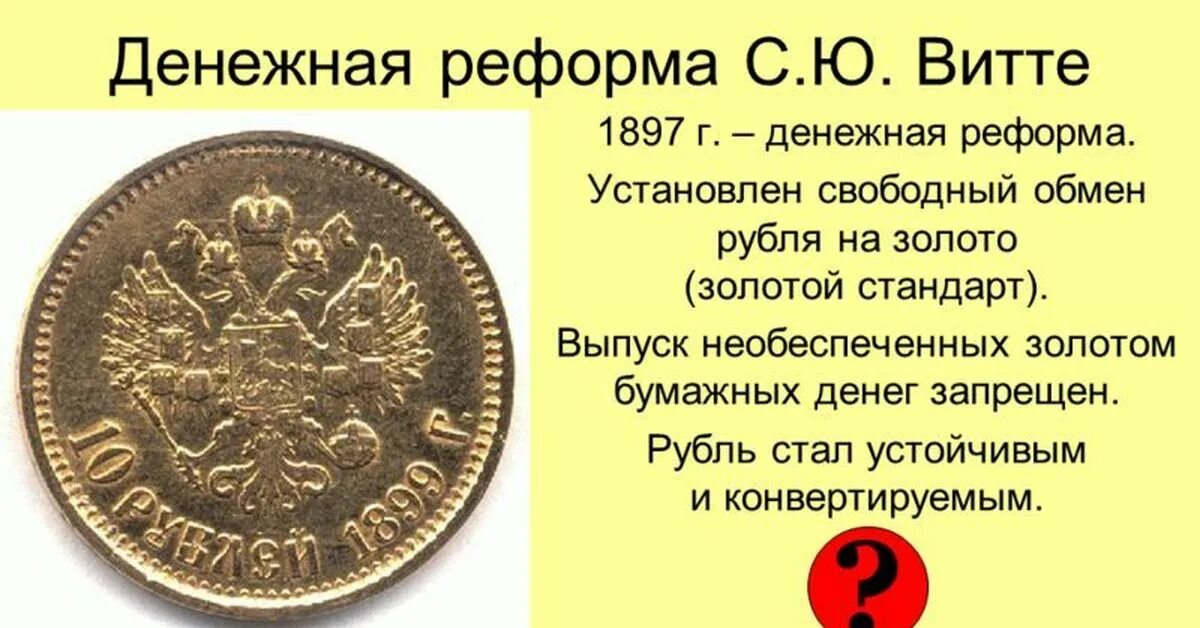 Золотое обращение рубля. Золотой рубль Витте 1897. Реформа Витте 1895-1897. Золотые монеты Витте. Финансовая реформа Витте 1897.