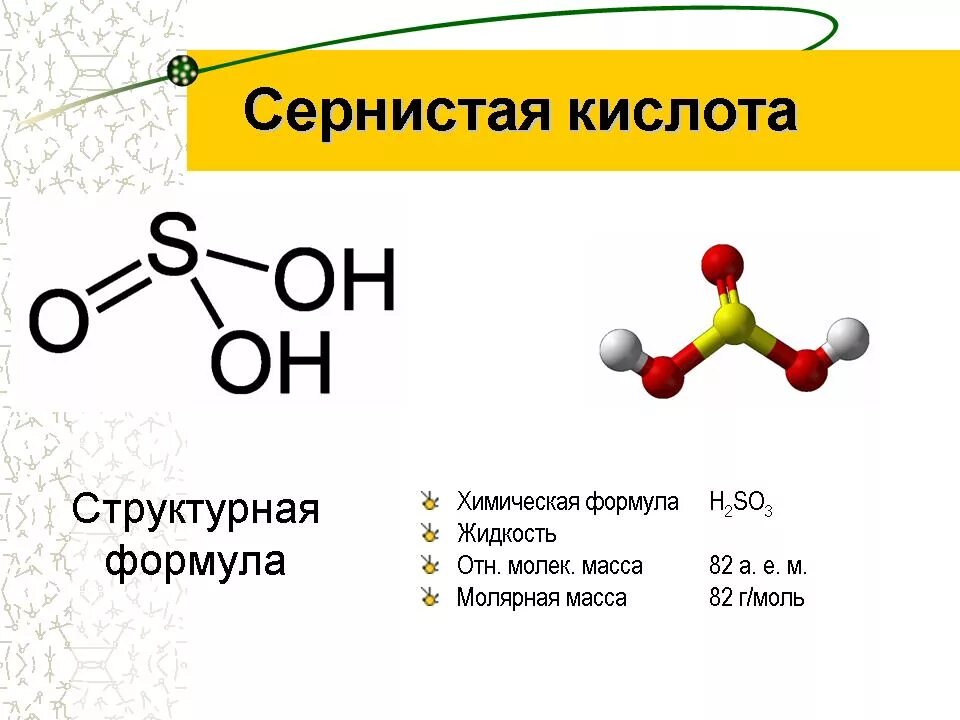 Как составить структурную формулу кислоты. Структура формула серной кислоты. химическая формула серной кислоты h2so4. формула строения молекулы серной кислоты. молекула серной кислоты формула.