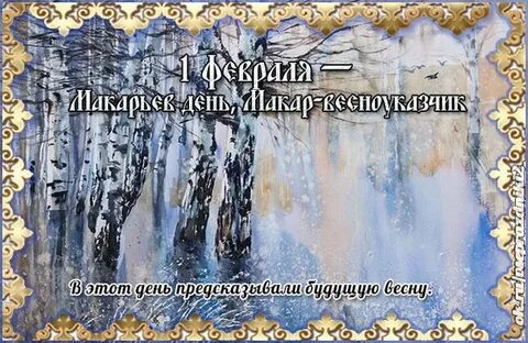 Макарьев день 2024