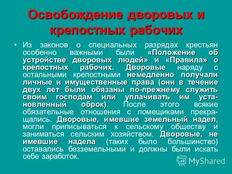 Александр 2 и крестьяне. Корзухин алексей. Крестьяне после отмены крепостного права. Положение дворовых людей. Положение дворовых людей.
