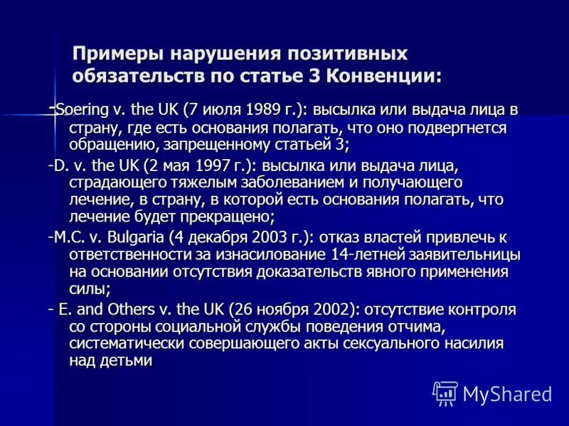 Конвенция о правах человека протокол 6. Примеры нарушения прав человека. Запрет пыток Женевская конвенция. Статья 5 конвенции о защите прав человека и основных свобод. Примеры нарушения прав ребенка.