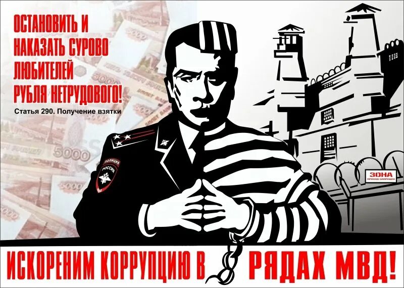 Лозунги полиции