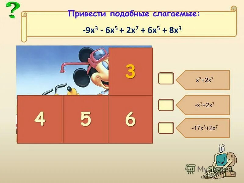 Слагаемое 9 слагаемое х. Слагаемое 9. Что такое подобное слагаемое. Подобные слагаемые математика 3 уровень. С девяти сложить 10.