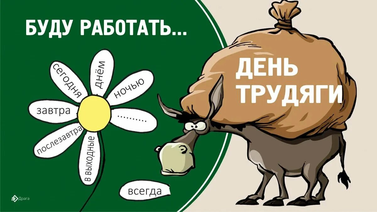 Открытки с днём трудоголика 5 июля. С днем трудоголика картинки прикольные. С днем рождения трудоголику. День трудоголика. Открытки трудоголику прикольные.