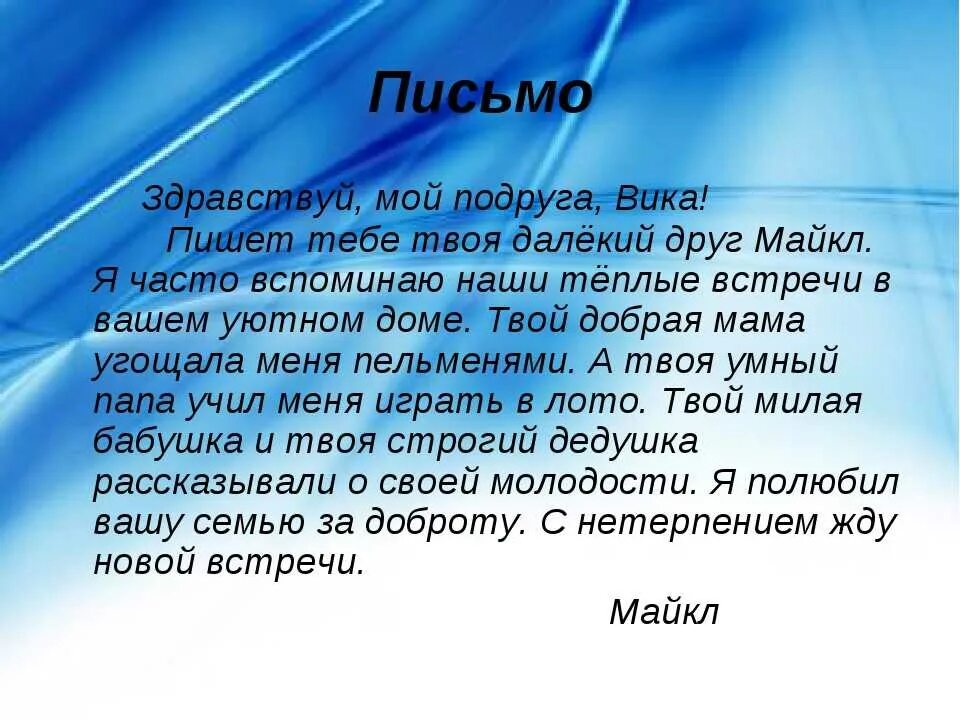 Письмо другу кратко 3 класс. Письма к друзьям. Письмо подруге. Как писать письмо подруге образец. Как можно написать письмо подруге.