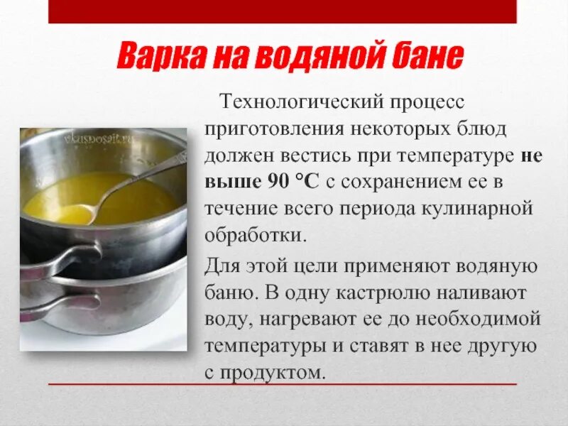 На водяной бане 2. Варка на водяной бане. Температура водяной бани. Принцип водяной бани. Пластмасса на водяной бане.