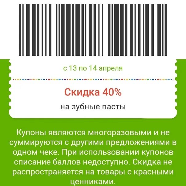 Улыбка радуги проверить карту подарочную по номеру. Купон со штрих кодом. штрих код улыбка радуги. карта улыбка радуги. купон улыбка радуги.