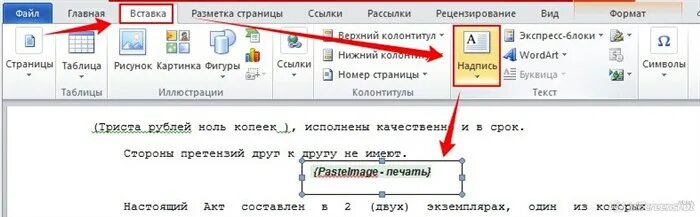 Как скопировать и вставить подпись. Вставка подписи в excel. как вставить подпись в эксель. как поставить подпись в экселе за текстом. вставить подпись в эксель с прозрачным фоном.