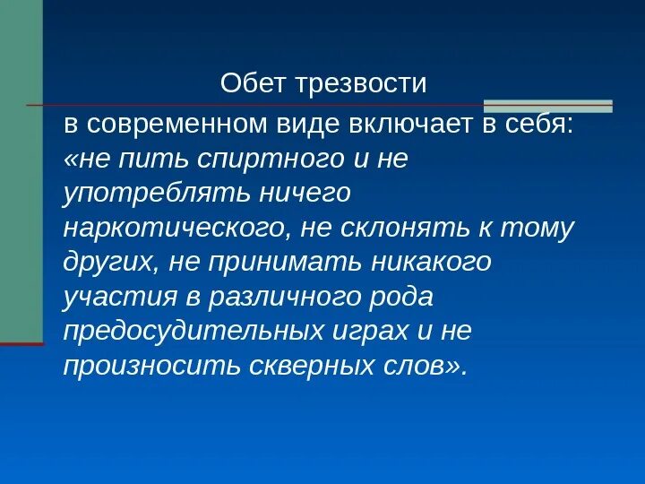 3 обета. Виды обетов. Клятва не пить алкоголь. Обет отказа от спиртного. Обет.