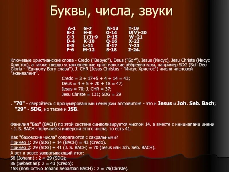 Sound numbers. Гармония чисел и звуков. Как кодируется цифрами буквы.