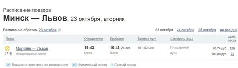 74с минск расписание