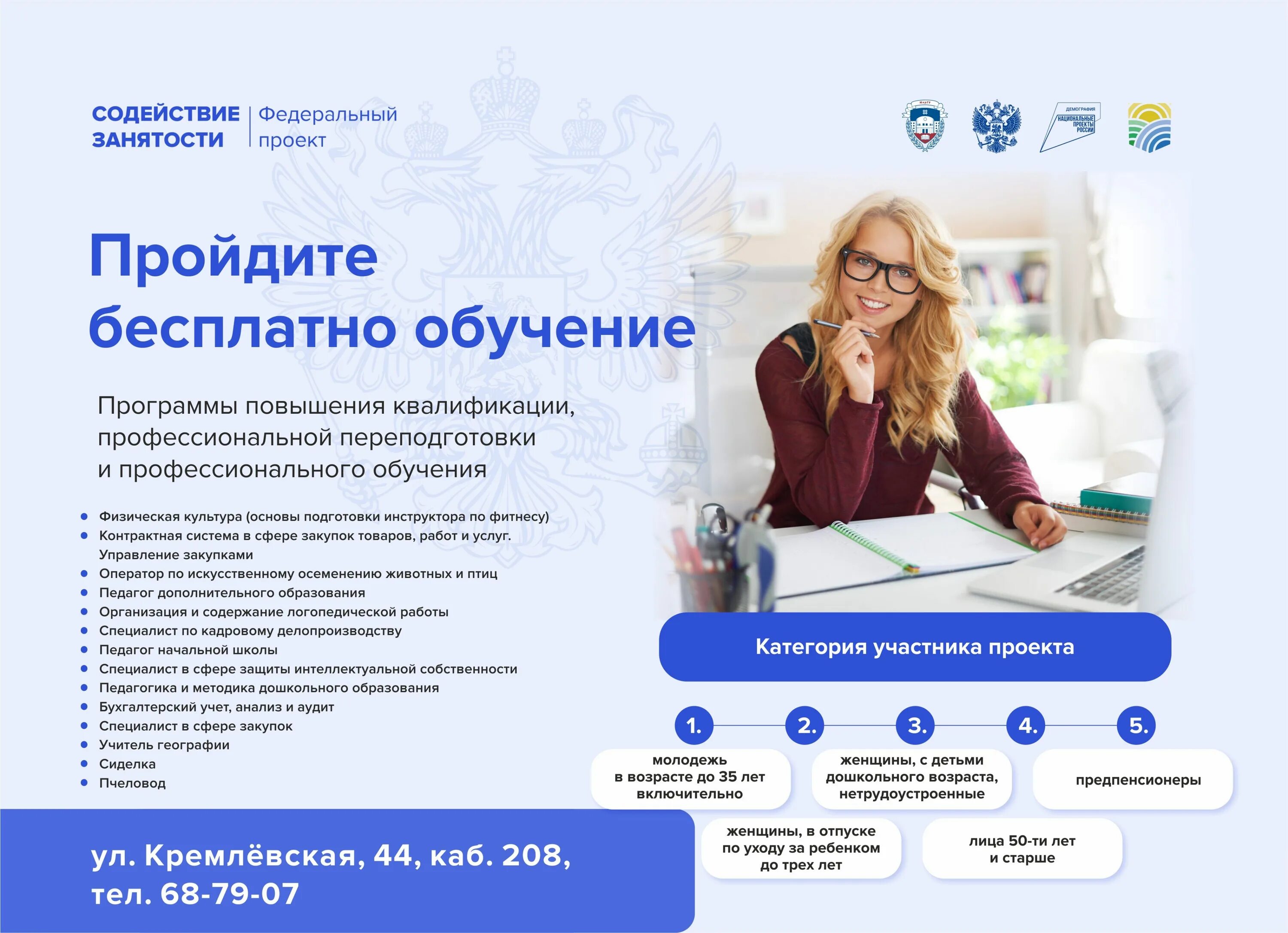Программа содействию трудоустройству