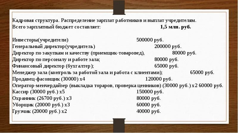 Распределить заработную плату. Распределение зарплаты. структура заработка работника.. распределение зарплаты 30000. распределить зарплату 30000.