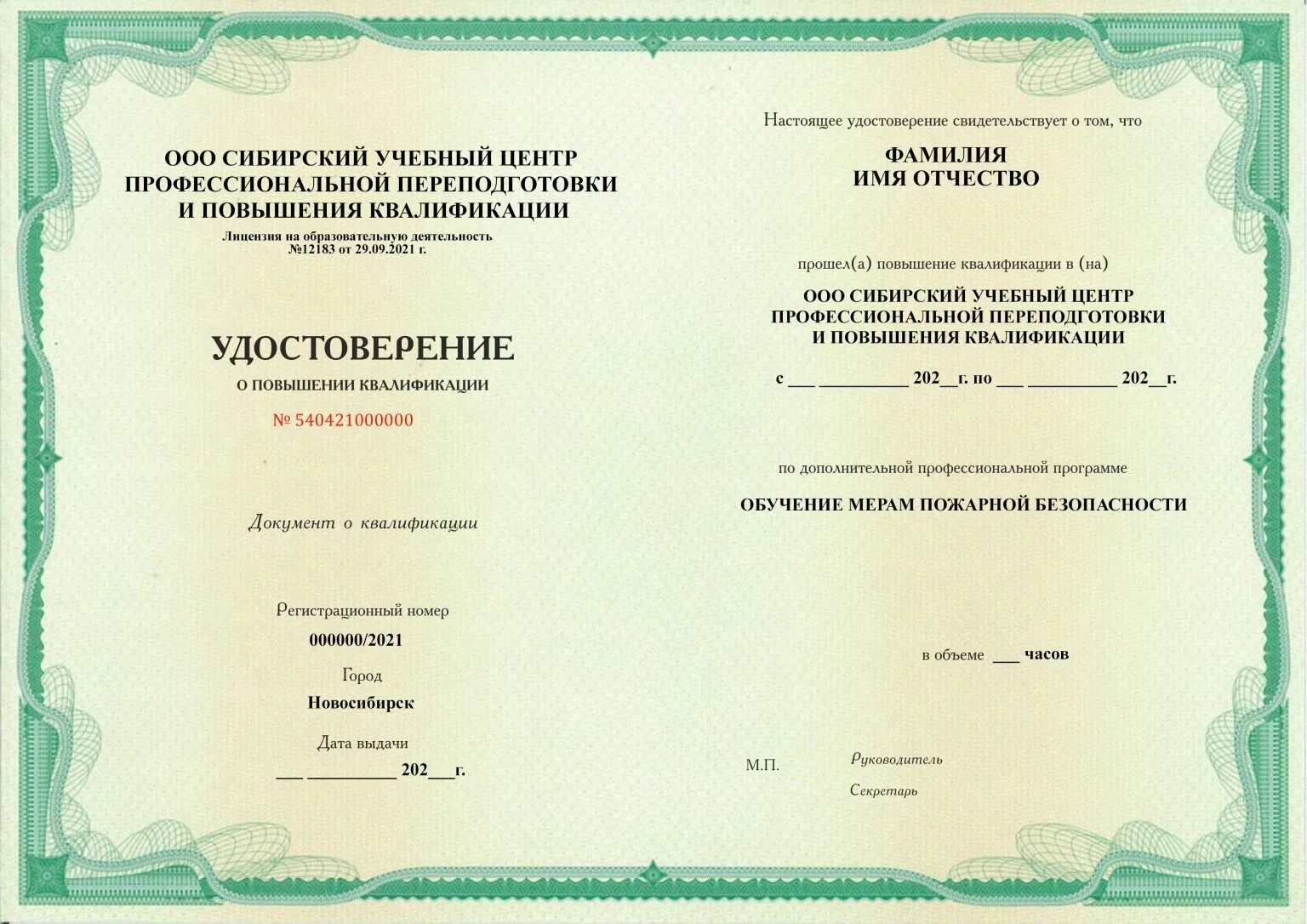 Помощь в повышении квалификации. Удостоверение о повышении квалификации образец. удостоверение о профессиональной переподготовке. удостоверение о повышении квалификации государственного образца. переподготовка пожарная безопасность.