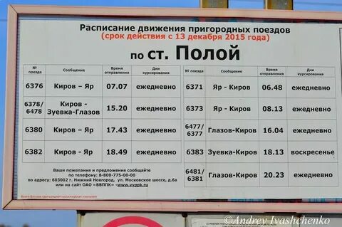 Расписание электричек осинки