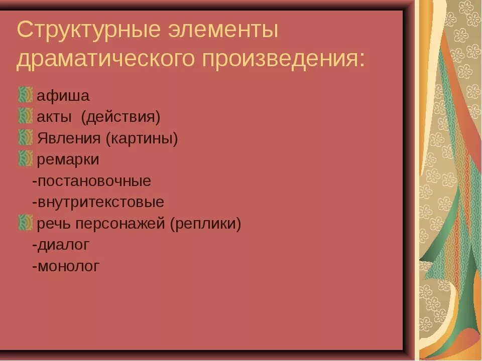 К элементам произведения относятся. Структура драматического произведения. Структура композиции пьесы. Строение драматического произведения. Элементы сюжета драматургического произведения.