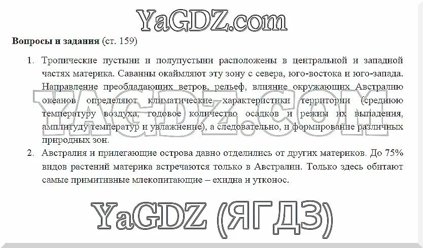 География 7 класс параграф 8 задание 4. Ответы география 7 класс